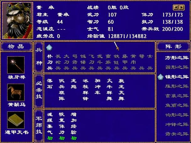 三国群英传2武将技能排名