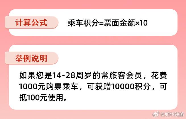 激活12306畅行会员收费吗