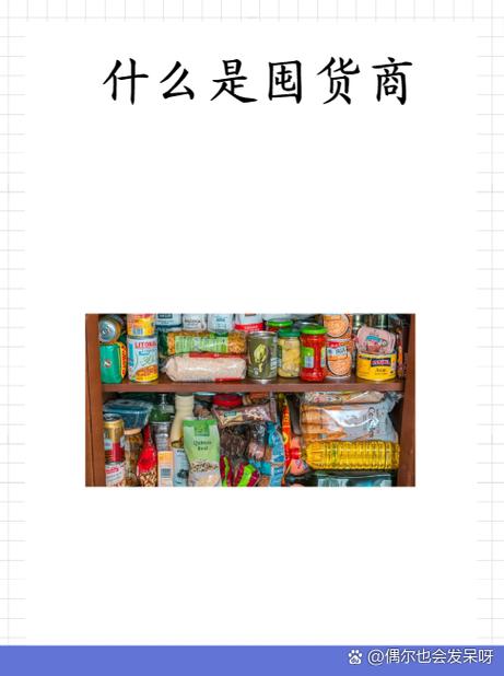 什么是投机库存截图2