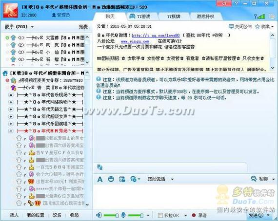 yy游戏语音助手 yy游戏语音助手