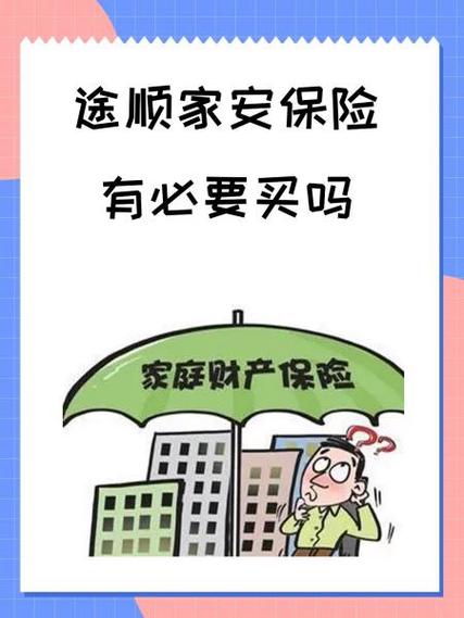 保险有必要买吗