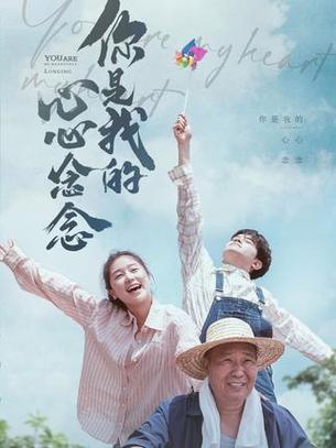 你是我心心念念的人
