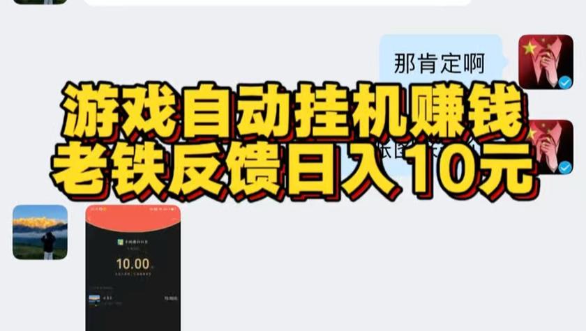 游戏挂机赚钱是真的吗