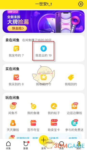 闲鱼卖家如何收到款项