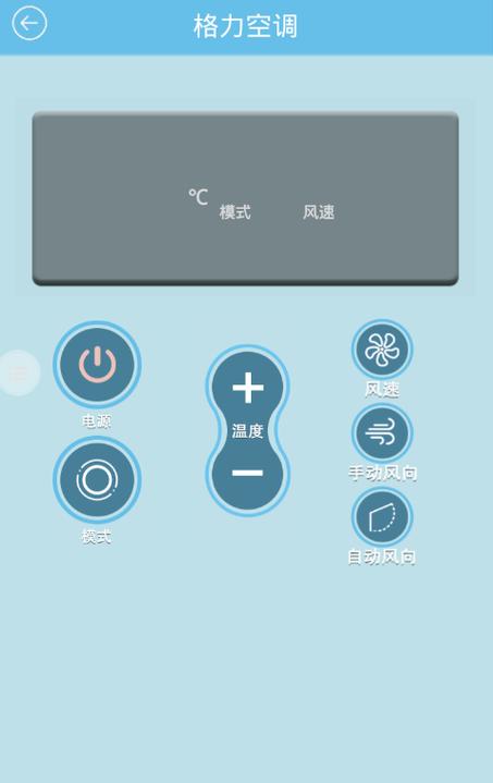 格力空调怎么用手机遥控器
