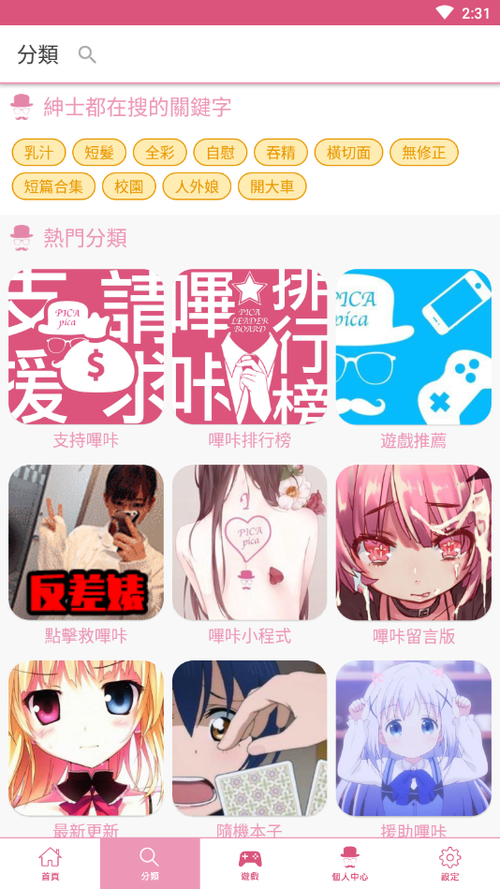 picacg漫画软件