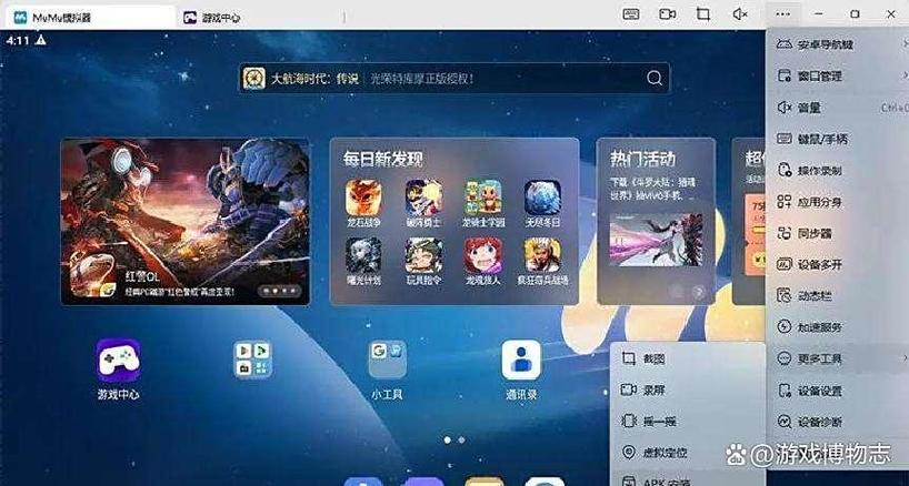 电脑多开模拟器