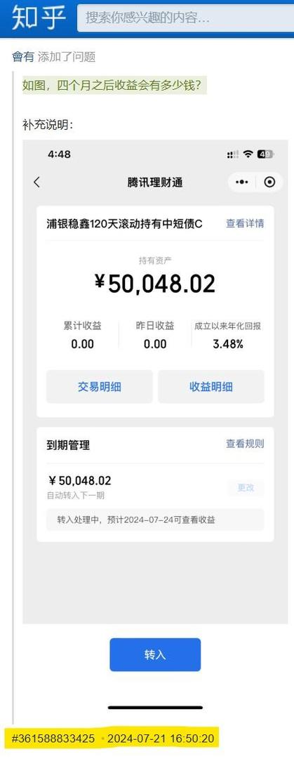 理财通定期理财安全吗截图2