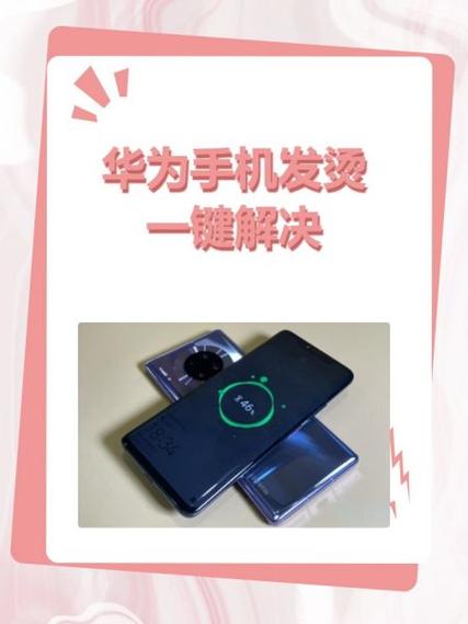 手机发热发烫解决方法