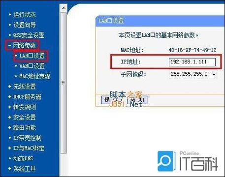 怎么修改路由器ip地址截图3