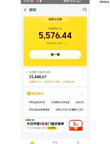 美团借钱50000分36期