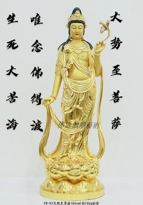大势至菩萨为什么不能拜