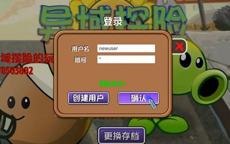 植物大战僵尸登录方法
