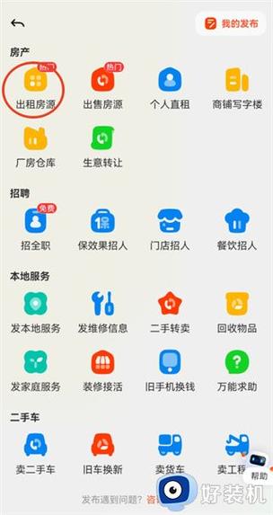 五八同城出租房子