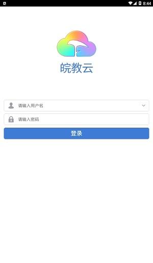 教学云平台app下载安卓