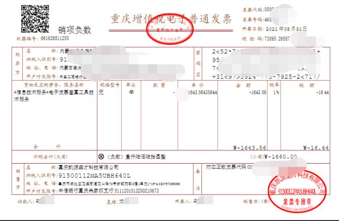 发票签字错了可以划掉吗