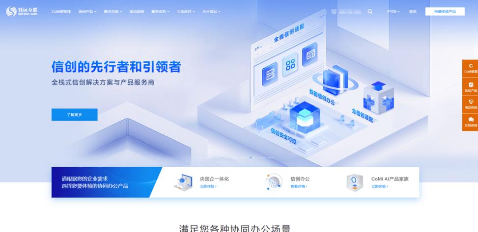 线上协同办公软件