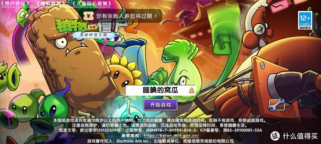植物大战僵尸环游时空之旅下载