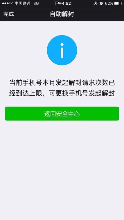 今日绑定次数已达上限