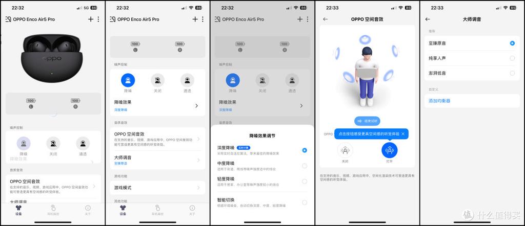 oppo设备管理截图2