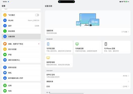 oppo设备管理截图3