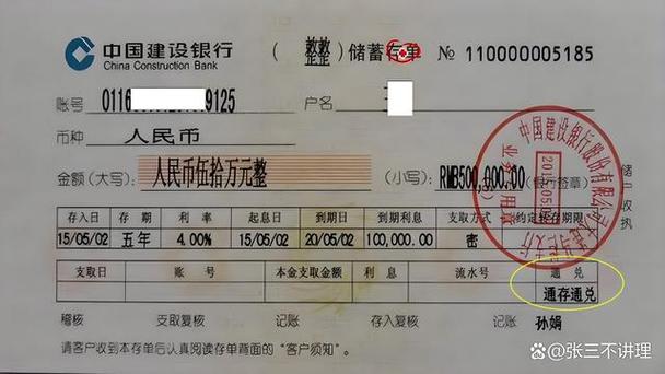 定期存款怎么转活期