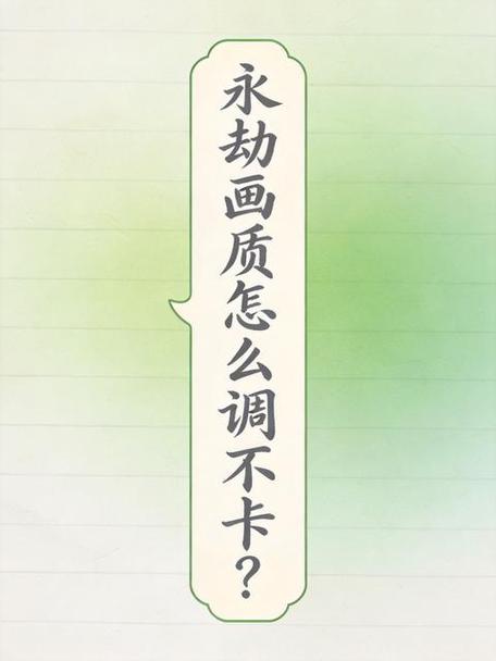 永劫无间画质调整