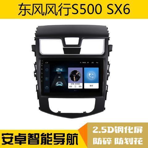 东风风行车机互联软件