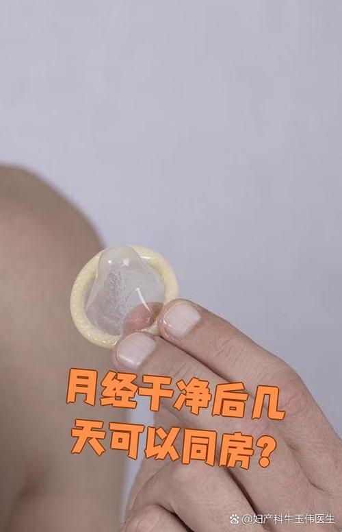 月经走后几天可以同房截图2