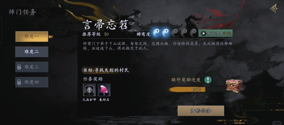 师门任务介绍