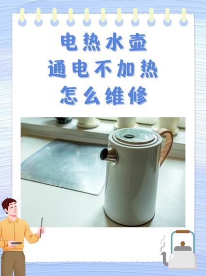 热水壶能通电烧不开水