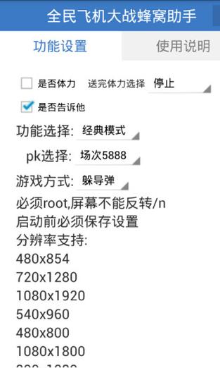 全民飞机大战免费挂机软件