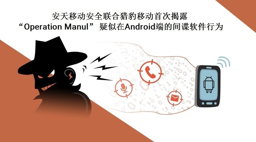 安卓手机间谍工具