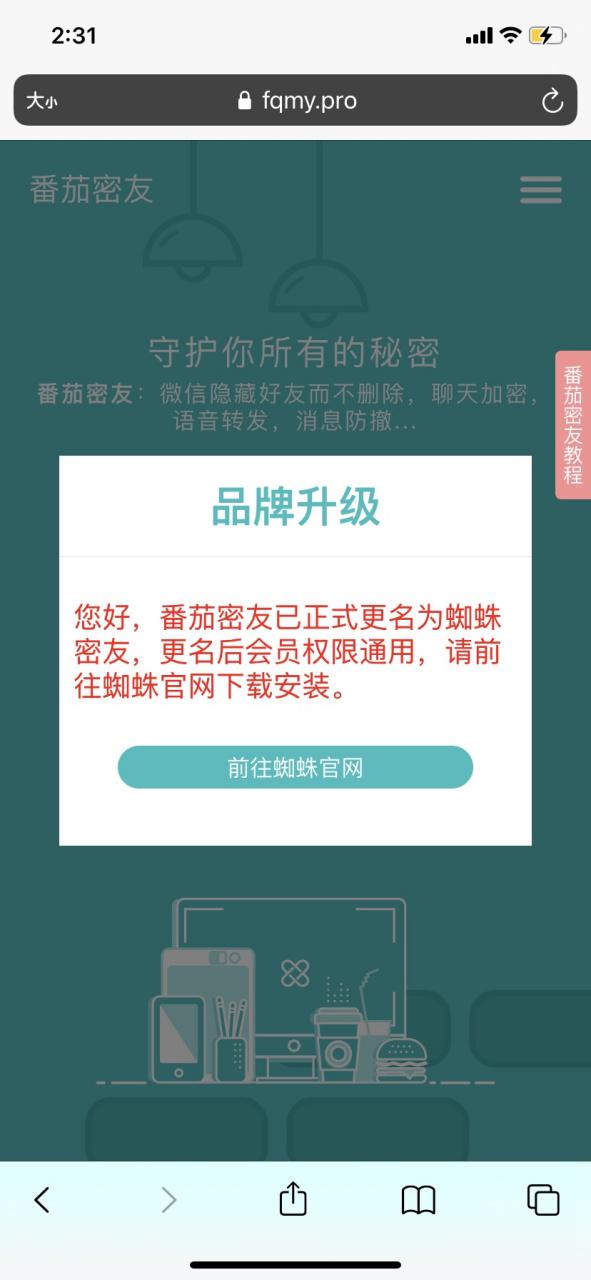 番茄密友万一给封怎么办