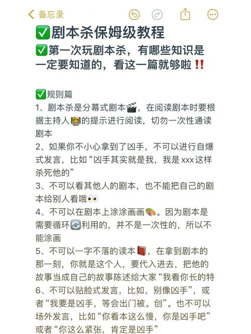 剧本杀规则玩法