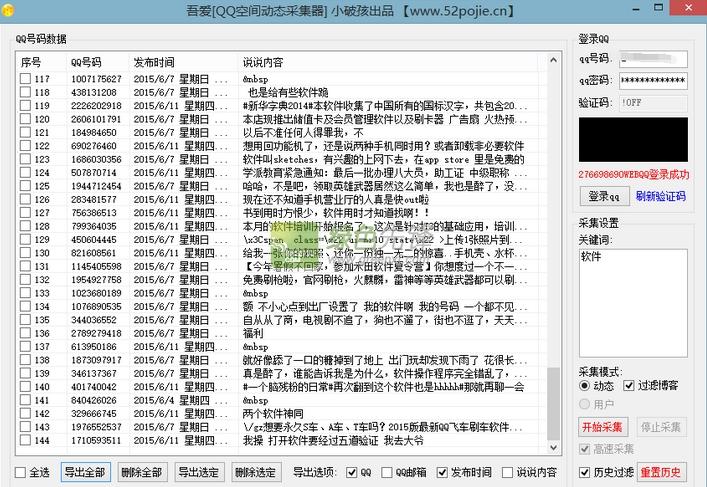 怎样找回被删除的QQ空间说说