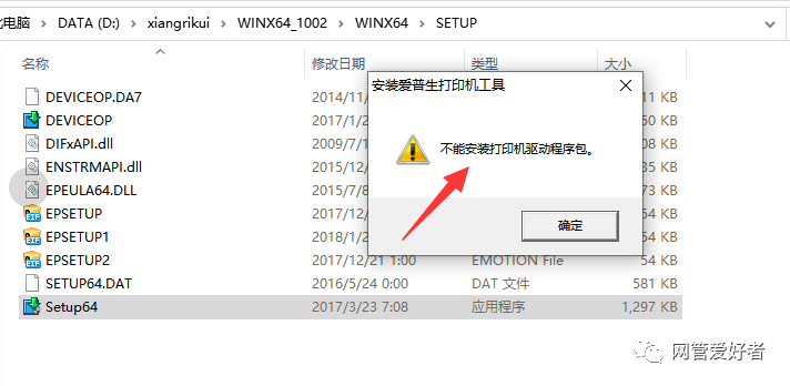 win10打印机驱动装不上