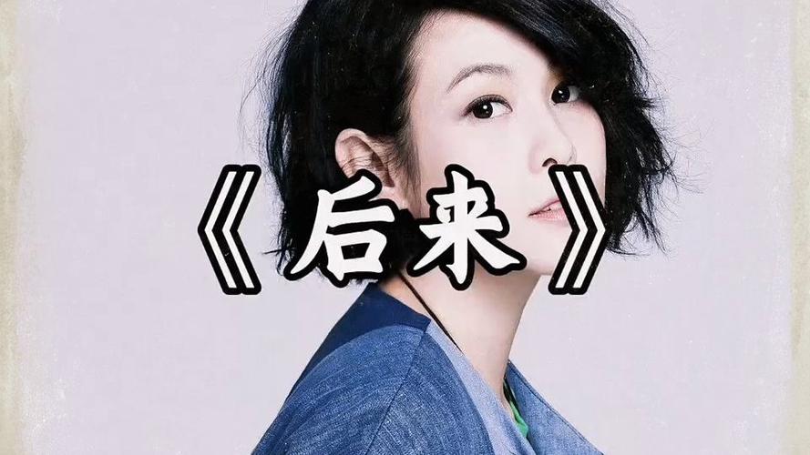 后来歌曲循环听