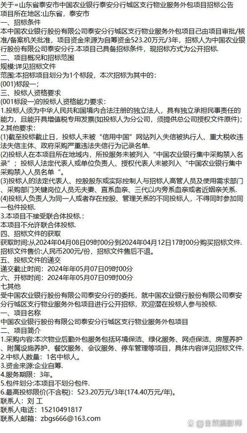 中国农业银行招标公告截图1