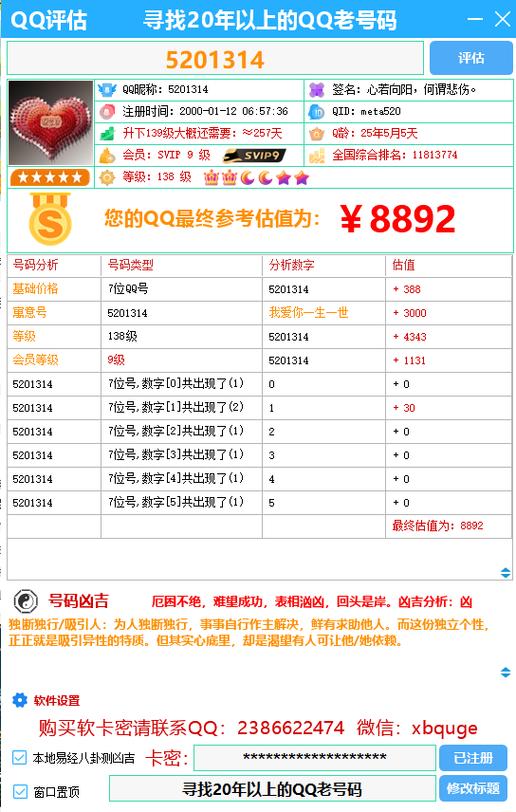 账号评估