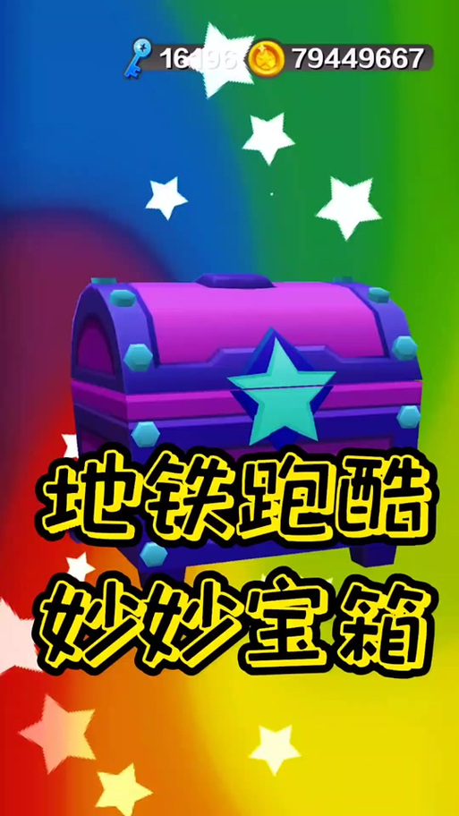 地铁跑酷绵羊5.0脚本截图1
