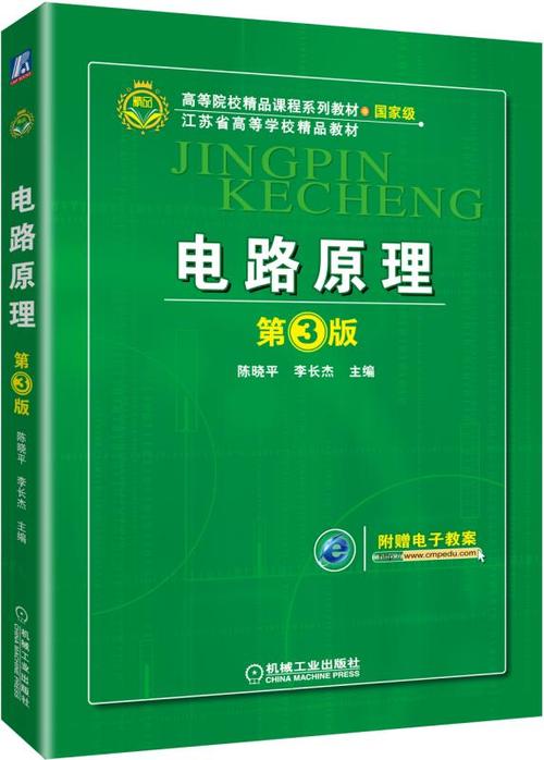 电路原理教材 电路原理教材