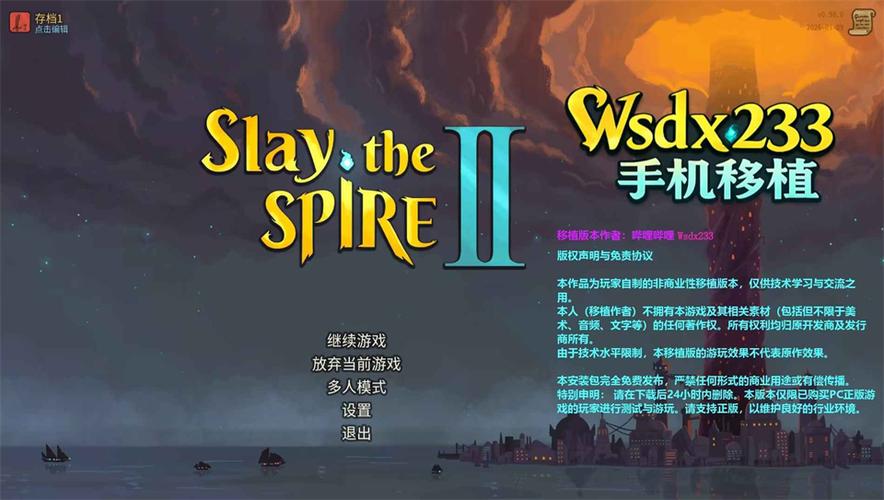 杀戮尖塔2手机版 杀戮尖塔2手机版