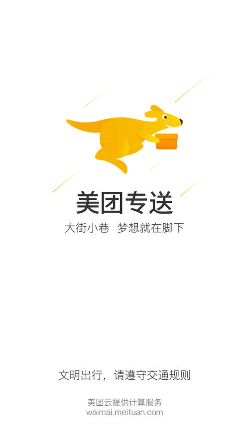 美团专送app官方正版