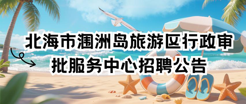 北海求职网招聘信息截图2