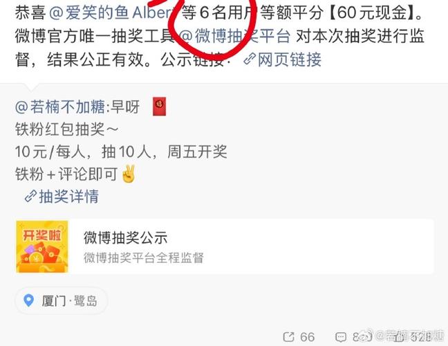 微博抽奖没人中奖钱会退吗截图1