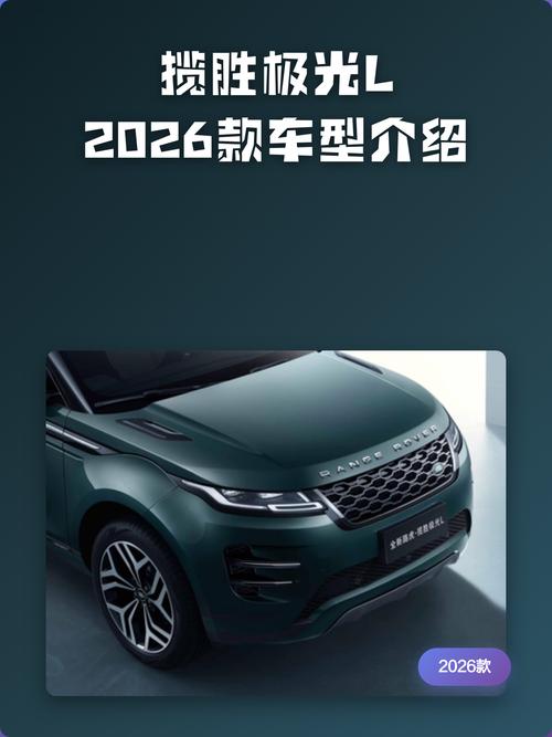 路虎极光2026款最新款