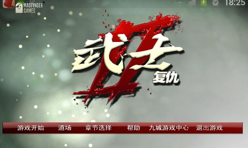 武士2复仇中文版下载