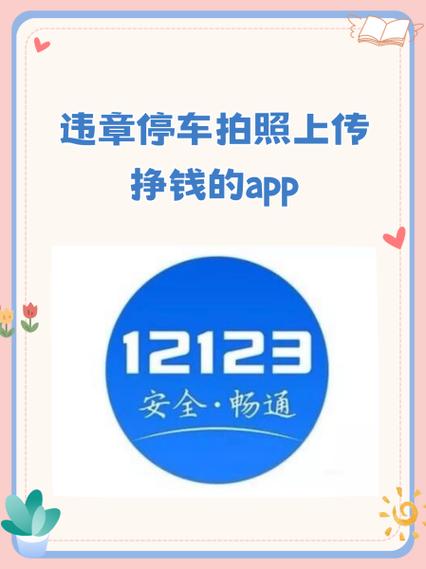 随手拍违章赚钱app