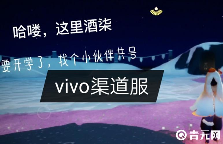 光遇vivo手机怎么切换账号